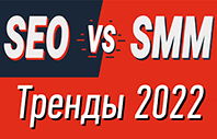 SEO vs SMM 2022